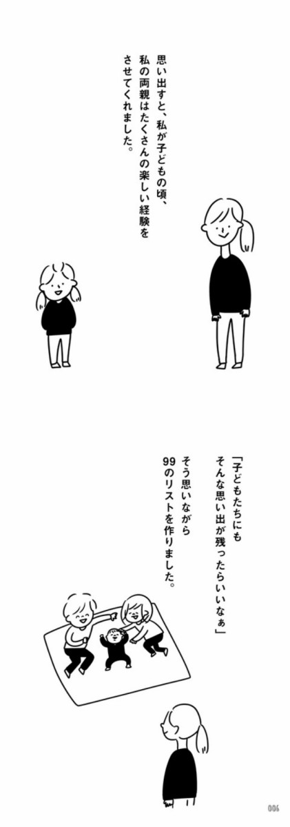 贅沢をしなくても おうちの中でも 楽しい一日 を作るヒントがいっぱい いつか家族でやりたい99の楽しいことリスト が発売 ライブドアブログstyle