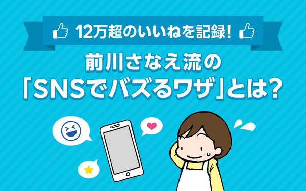 Twitterで12万超のいいねを記録！ 驚きの発想で人気ツイートを生み出す 