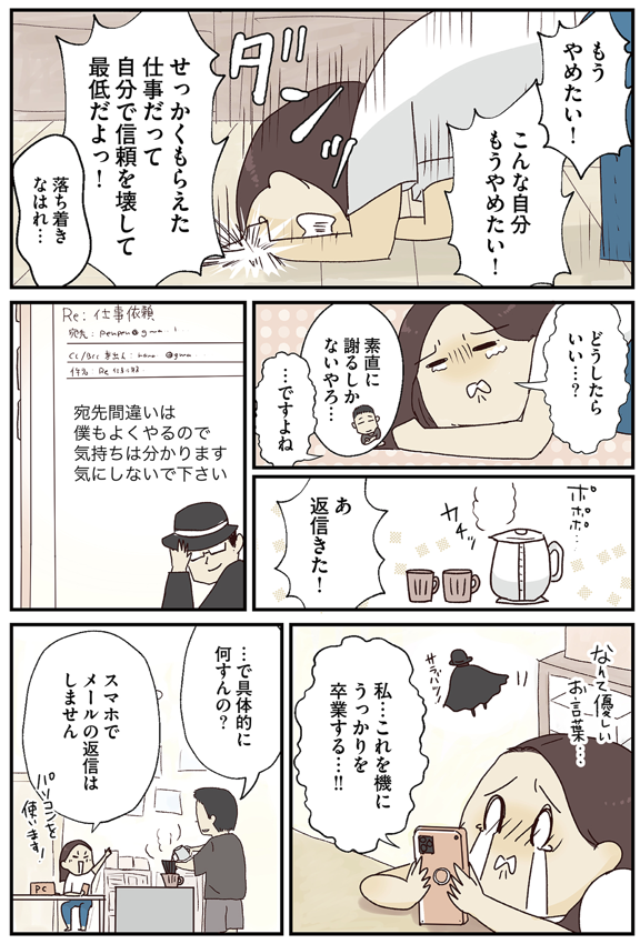 共感必須！アノ困り事を解決するヒントになる！『ただのぽんこつ母さん