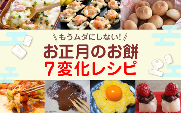 余ったお餅をアレンジ もうムダにしない お正月のお餅7変化レシピ ライブドアブログstyle