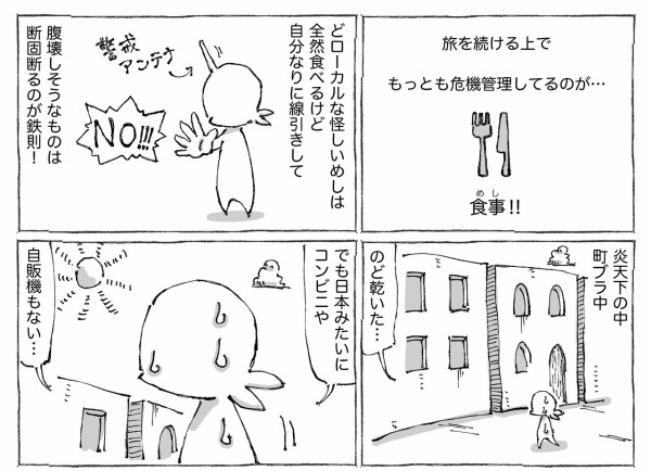 現地の人々の温かさが心に染みる 海外旅で出会った人々や現地飯をマンガと写真でつづったブログ 五箇野人の海外旅日記 ライブドアブログstyle