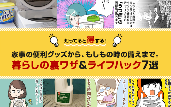 知ってると得する 家事の便利グッズから もしもの時の備えまで 暮らしの裏ワザ ライフハック7選 ライブドアブログstyle