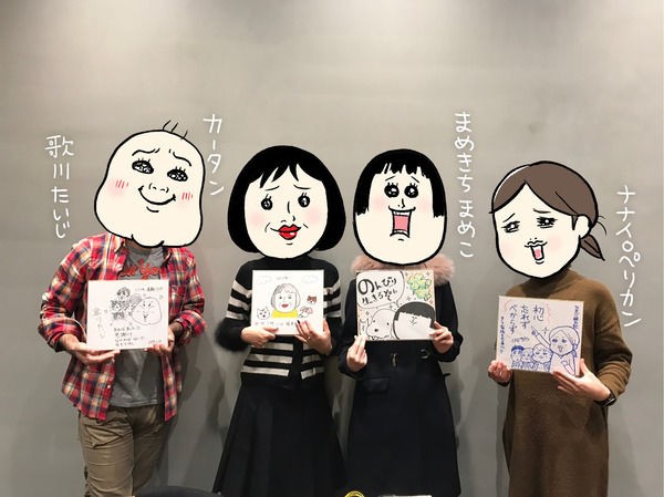 まめきちまめこ、カータン、歌川たいじ、ナナイロペリカンが語る2019年の野望！ トップブロガー新年座談会［livedoor Blog公式ブロガー］ :  ライブドアブログStyle