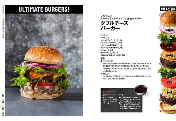 定番のアメリカン バーガーから創作バーガーまで シカゴに16年在住した著者が教える 家庭で作れる 本格ハンバーガー レシピ本が登場 Livedoor Blog公式ブロガー ライブドアブログstyle