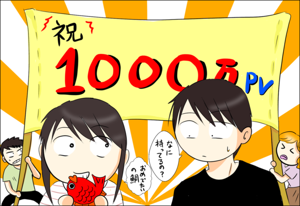 スカッと漫画の新星 あいチャンネル 月間1 000万pv達成 1年足らずでパート主婦からトップブロガーになったaiさんインタビュー ライブドアブログstyle