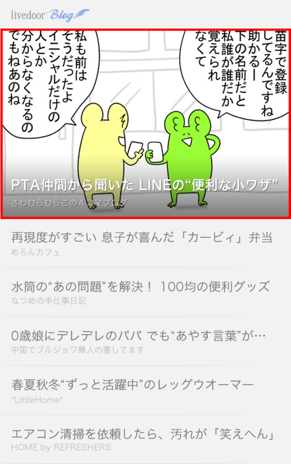 家庭のストレスなど 19年10月のline 公式アカウント配信で 人気だった記事ランキング Livedoorblogtopics ライブドアブログstyle