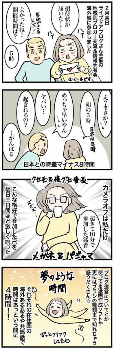 海外在住の人気ブロガー8名が参加 第7回 地域 ジャンル横断zoom交流会 を開催しました ライブドアブログstyle