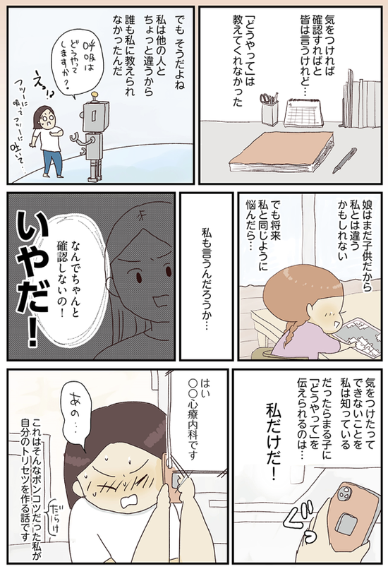 共感必須！アノ困り事を解決するヒントになる！『ただのぽんこつ