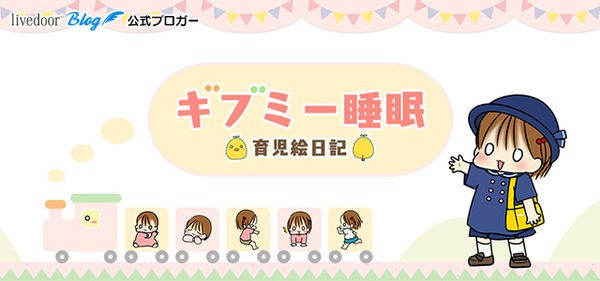 読めばあなたもママ気分 誕生から現在まで 3年半にわたるキュートで克明な 愛娘 育児の記録 ライブドアブログstyle