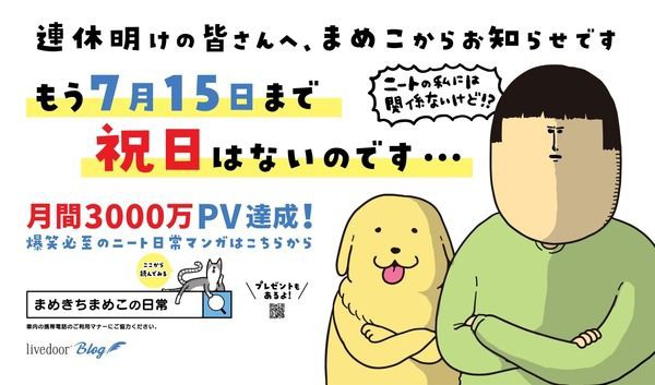 読者プレゼント まめきちまめこが渋谷駅ハチ公口に降臨 40名様に当たるプレゼントキャンペーンのお知らせ Livedoor Blog公式ブロガー ライブドアブログstyle