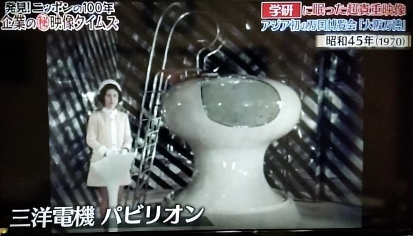 大阪万博(1970年)での人間洗濯機の名残りモノ！？ : 徒然G3