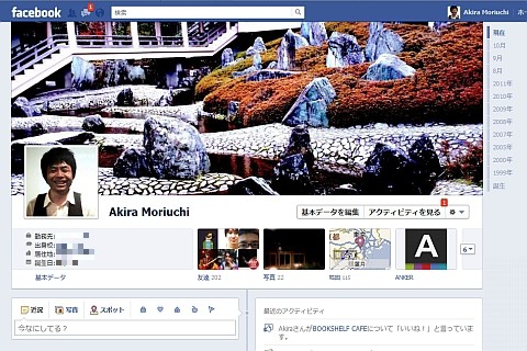 Facebookのタイムラインなら自分のライフログを見てもっとニヤニヤできる Blog Start All Over