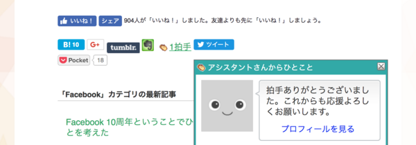 パブリッシングプラットフォーム Medium に 拍手 ボタンが誕生 Blog Start All Over