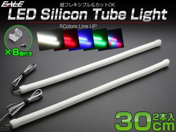 新商品！LEDシリコンチューブライトが入荷しました : つれづれなるままのLED Factory店長ブログ