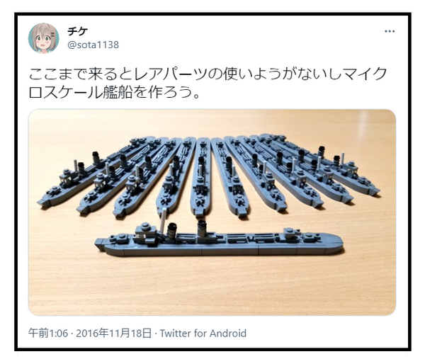 レゴ艦船名人伝” レゴビルダー:チケ : Brick Ship情報専用&航海日誌 レゴ艦船名人伝” レゴビルダー:チケ : Brick Ship情報専用&航海日誌