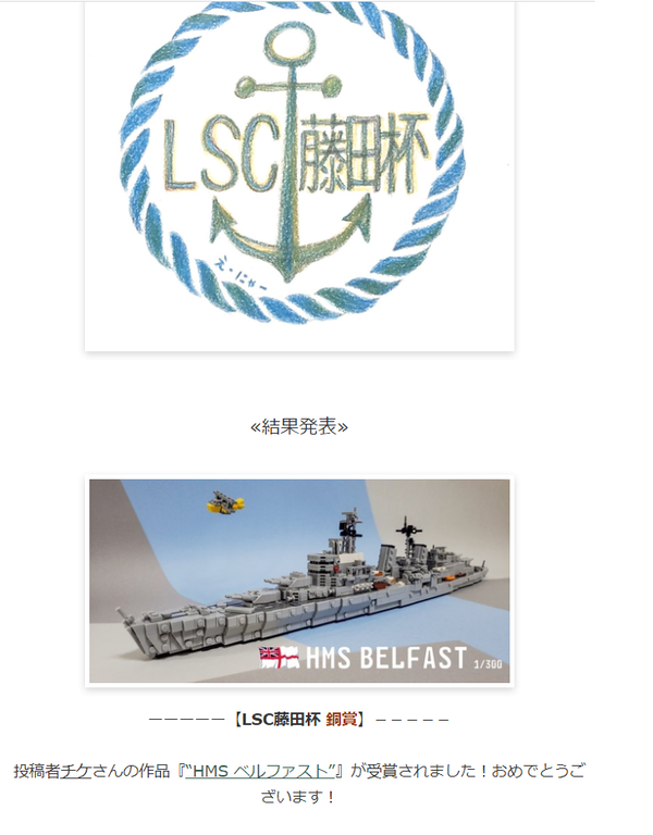 レゴ艦船名人伝” レゴビルダー:チケ : Brick Ship情報専用＆航海日誌