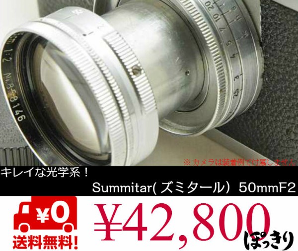 キレイな光学系！ Summitar（ズミタール）50mmF2 : Leica Repair Service