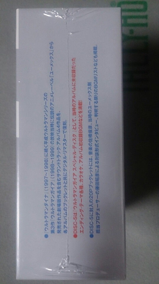 ウルトラマンガイア O.S.TリマスターBOX 詳細レビュー : lekeulionのブログ