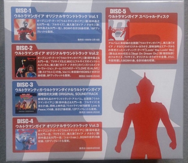 ウルトラマンガイア O.S.TリマスターBOX 詳細レビュー : lekeulionのブログ