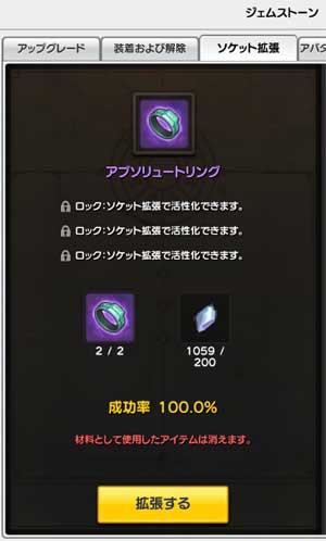 メイプル 2 ジェムストーン