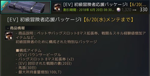 黒い砂漠 初級冒険者応援パッケージを購入 こもれびの黒い砂漠 冒険譚