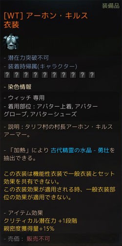 黒い砂漠 アーホン キルスアーマーの製作とアバター化に挑戦 こもれびの黒い砂漠 冒険譚