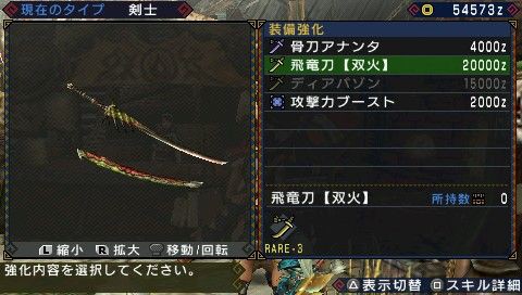 火と氷 モンハン夫婦日記