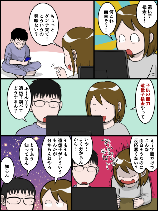 子供の能力遺伝子検査を受けてみた 前編 Pr とうふう絵日記 マイペース夫と３人子育て Powered By ライブドアブログ