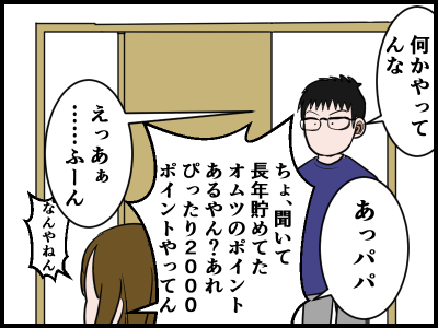 オムツに付いてくるポイントを約10年分貯めた結果 とうふう絵日記 マイペース夫と３人子育て Powered By ライブドアブログ