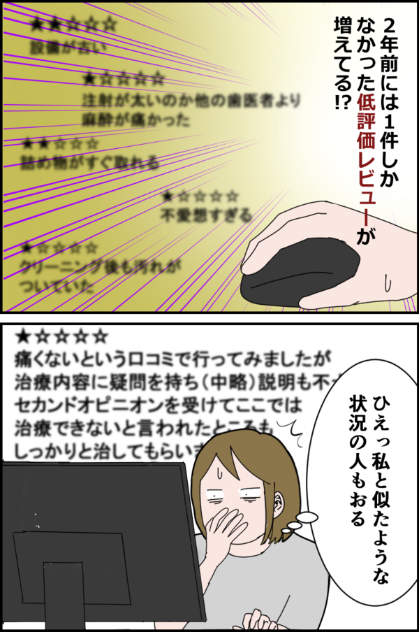 最高の歯医者に出会うまで【17】～クチコミ : とうふう絵日記 