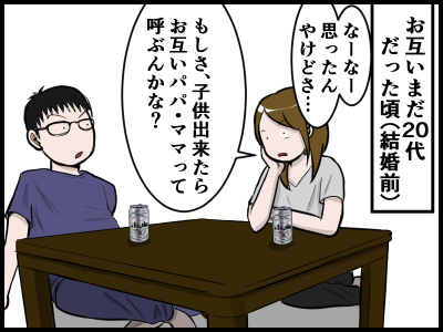 もしも 夫婦の呼び方が だったら とうふう絵日記 マイペース夫と３人子育て Powered By ライブドアブログ