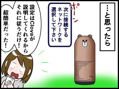 Pr Cmで話題のclova Friendsを使ってみた とうふう絵日記 マイペース夫と３人子育て Powered By ライブドアブログ