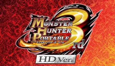 今夏 遂にps3へ モンスターハンターポータブル 3rd Hd Ver が発売決定 Pspとセーブデータ共有で家でも外でも狩猟生活 日々是探索