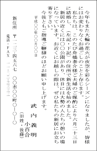 結婚報告 結婚通知 結婚の挨拶 礼状書き方例文 手紙書き方文例ブログ