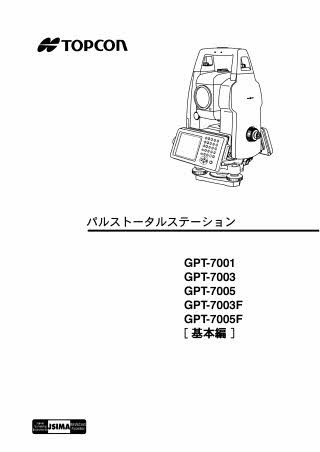 トプコン製トータルステーション取扱説明書と格闘中 : 株式会社尾崎測量機－ＢＬＯＧ・・・中古測量機・測量用品・工事用品のお買い得情報！