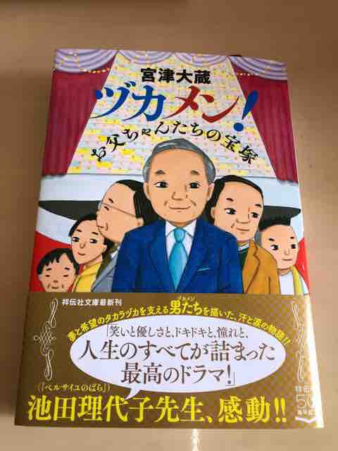 本 ヅカメン お父ちゃんたちの宝塚 好きになった人が好き