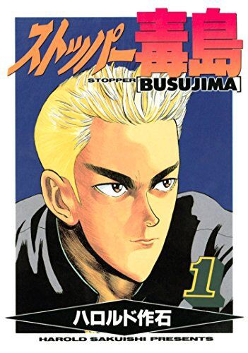 ストッパー毒島 面白さの割に無名 なんj日刊野球まとめ速報