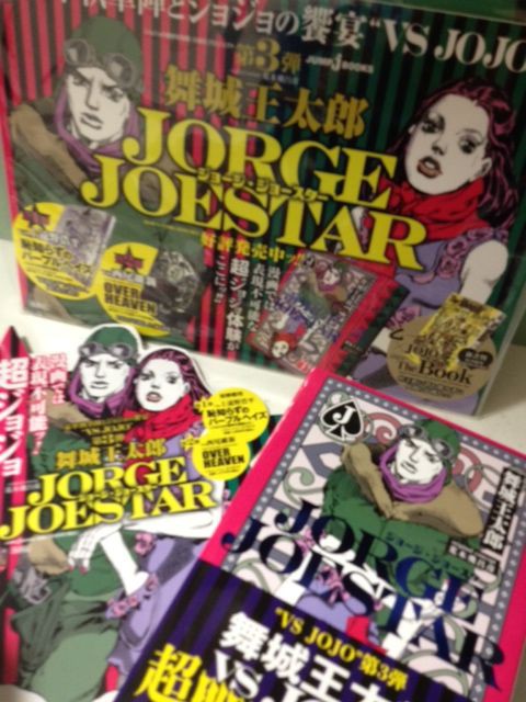 Jorge Joestar 舞城王太郎 著 発売 本屋さんはきょうも元気