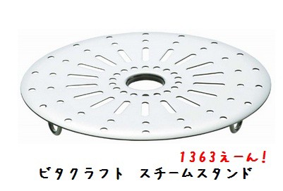蒸し料理 落とし蓋に大活躍 100均の蒸し台 スチームスタンド あ そ
