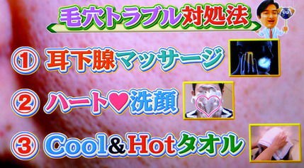 夏の紫外線トラブル メラニン毛穴 たるみ毛穴 を解消 世界一受けたい授業 はへほ 夏の紫外線トラブル メラニン毛穴 たるみ毛穴 を解消 世界一受けたい授業 はへほ