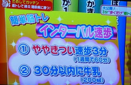 楽ちんで効果絶大な筋トレ インターバル速歩 のやり方 ためしてガッテン はへほ