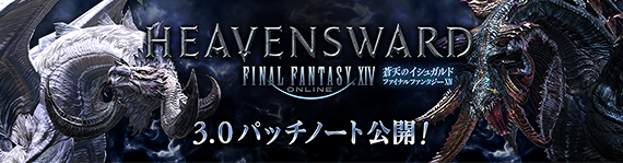 Ff14 パッチノート 山羊ゲームブログ