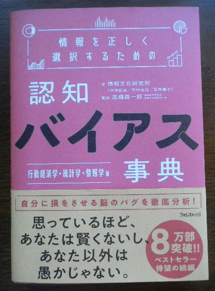 最新心理学事典 認知バイアス事典』（続刊） : liddell coffee house リデル