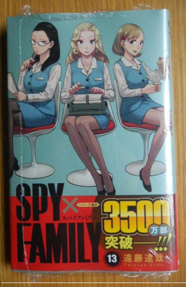 SPY×FAMILY 1〜13巻セット 見易かっ