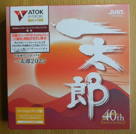 一太郎　2025 ソフト 価格 | 一太郎2025 - 日本語ワープロソフト | ジャストシステム