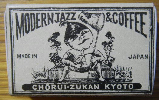 41) 蝶類図鑑 : liddell coffee house リデルコーヒーハウス