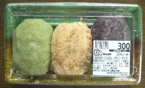 3種類目のおはぎ（当地は長野県ですが・・・・）。 : liddell coffee