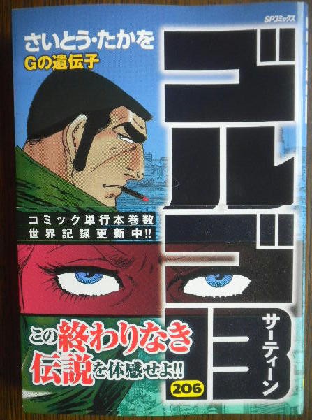 第一ネット 【8月末まで特別値下！】ゴルゴ13 96冊 1〜126巻（抜けあり 