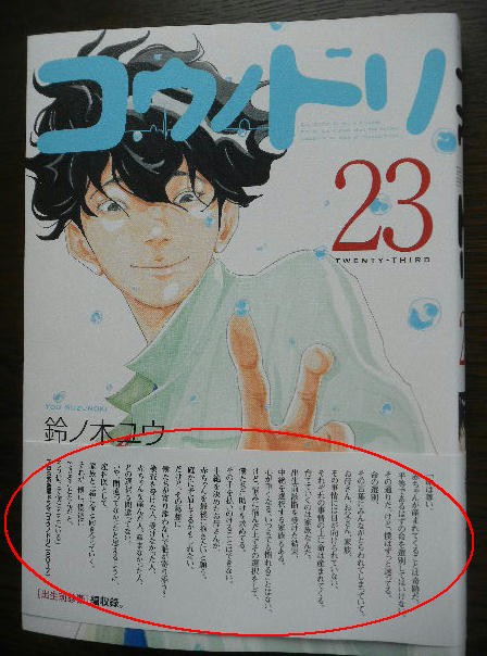 コウノドリ（23）』（鈴ノ木 ユウ）｜講談社