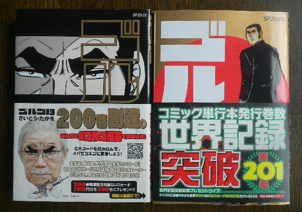 ゴルゴ１３」第２０１巻。 : liddell coffee house リデルコーヒーハウス